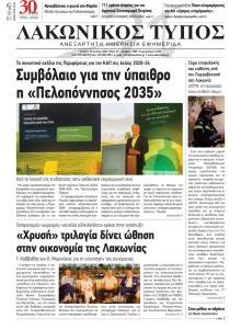Λακωνικός Τύπος