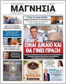 Μαγνησία