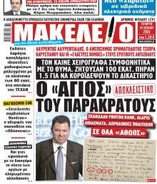 Μακελειό