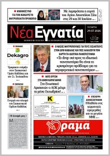 Νέα Εγνατία