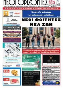 Νέοι ορίζοντες