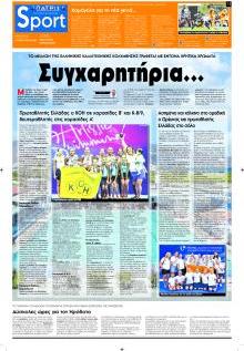 Πατρίς Σπορ