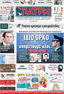 Πατρις Ηλείας