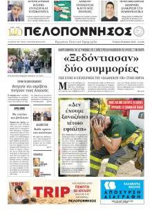 Πελοπόννησος