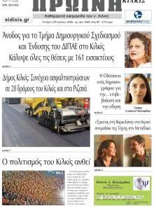 Πρωινή Κιλκίς