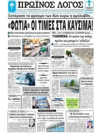 Πρωινός λόγος Ιωαννίνων