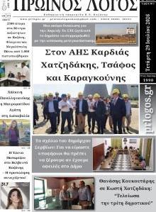 Πρωινός λόγος