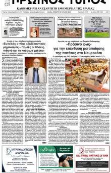 Πρωινός Τύπος Δρ.