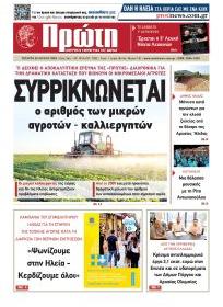 Πρώτη