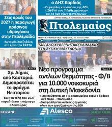 Πτολεμαίος