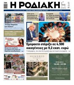 Ροδιακή