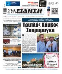 Συνείδηση