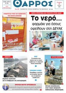 Θάρρος Μεσσηνίας