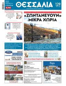 Θεσσαλία