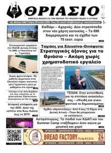 Θριάσιο