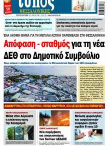 Τύπος Θεσσαλονίκης