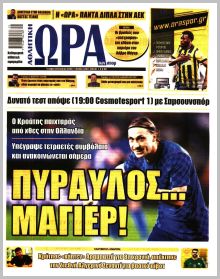 Η ώρα των Σπορ