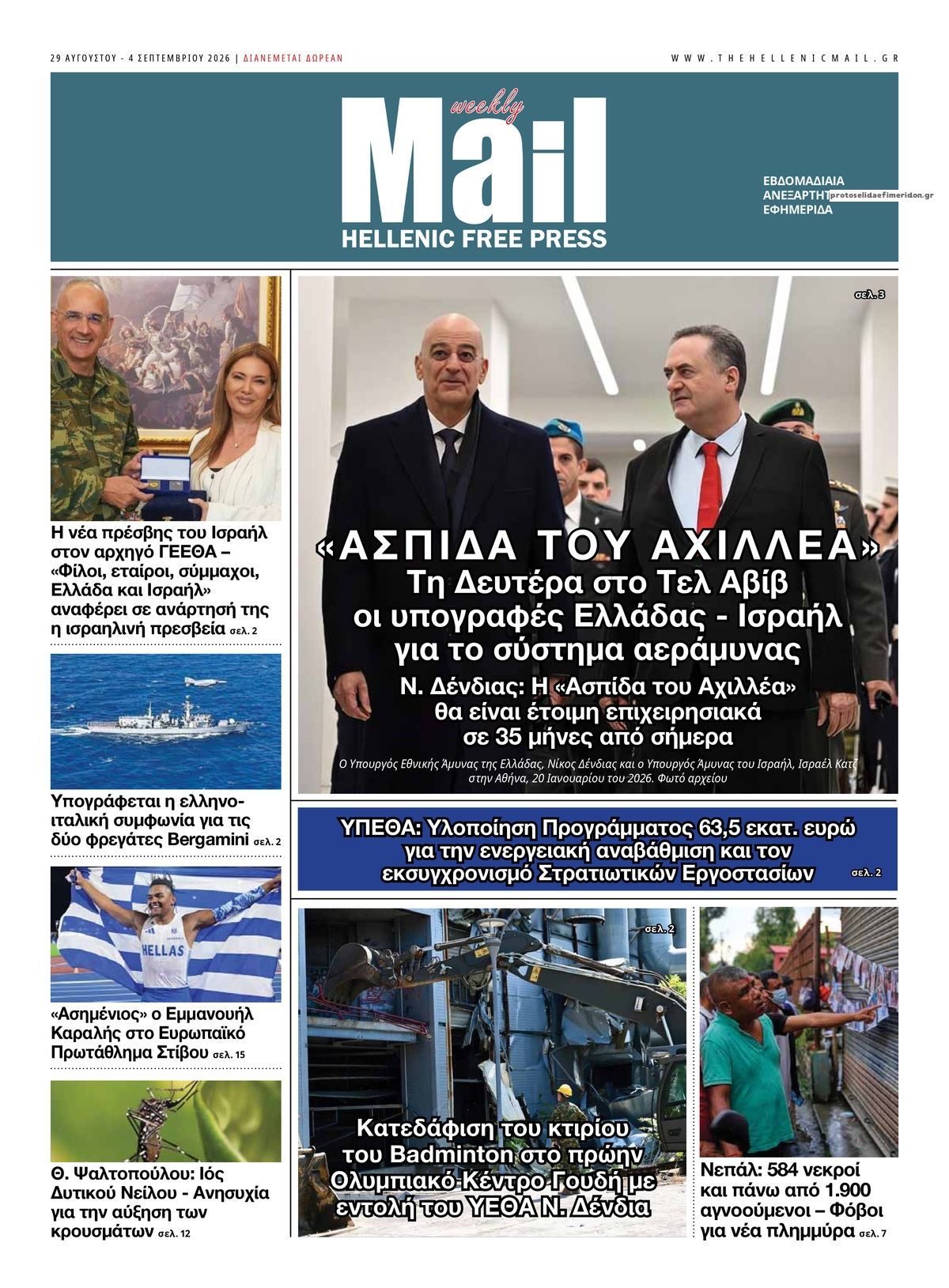 Hellenic Mail-29082026