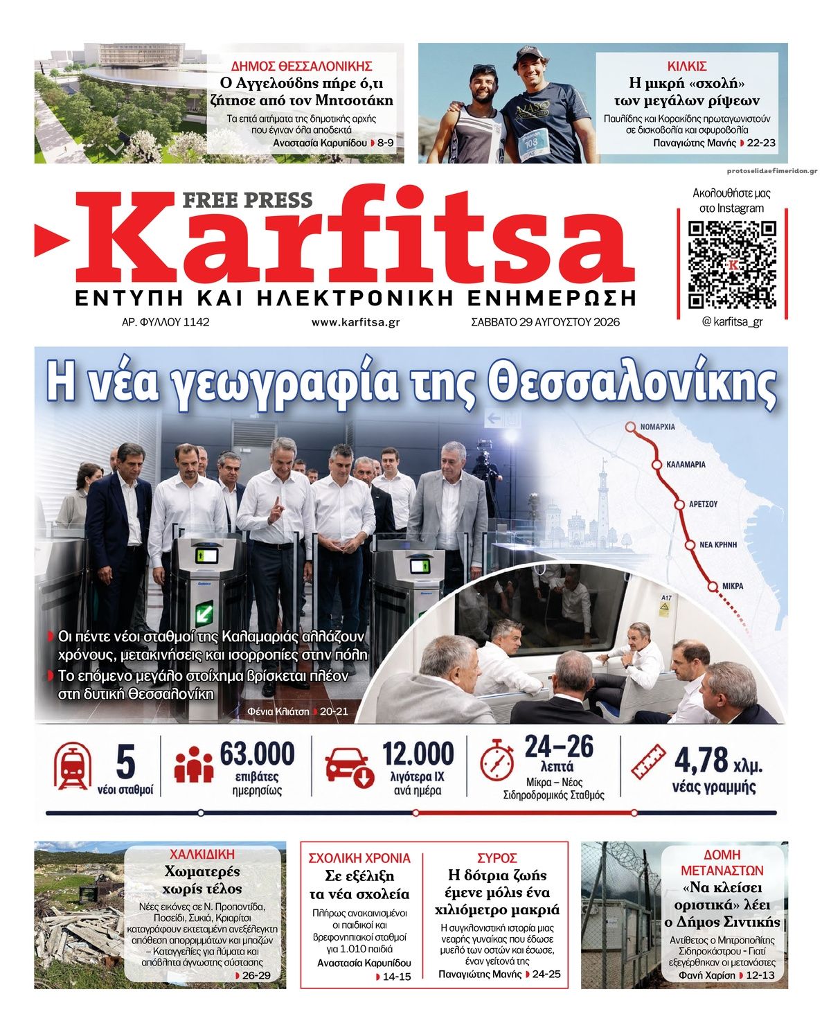 Καρφίτσα-29082026