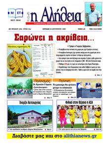 Αλήθεια της Καρδίτσας