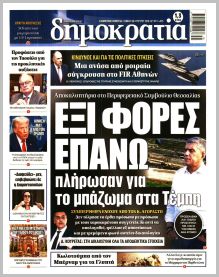 Δημοκρατία