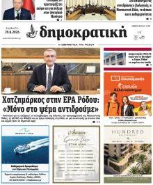 Δημοκρατική