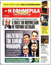 Των συντακτών