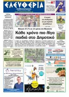 Ελευθερία Καλ.