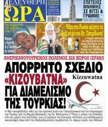 Ελεύθερη Ώρα