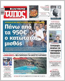 Ελεύθερος Τύπος