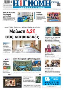 Γνώμη της Πάτρας