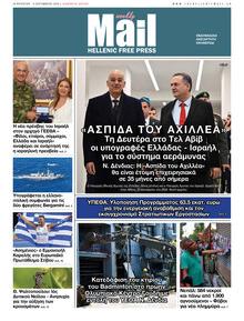 Hellenic Mail