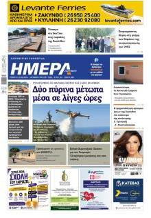 Ημέρα Ζακύνθου