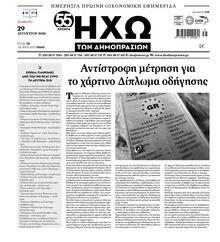 Ηχώ