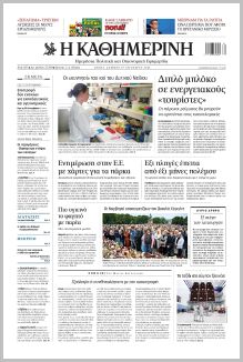Καθημερινή