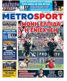 Μetrosport