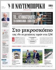 Ναυτεμπορική