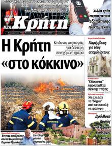 Νέα Κρήτη