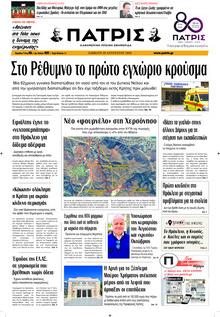 Πατρίς