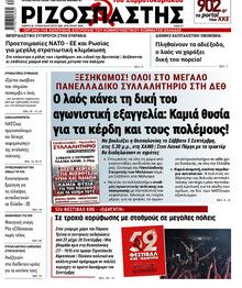 Ριζοσπάστης