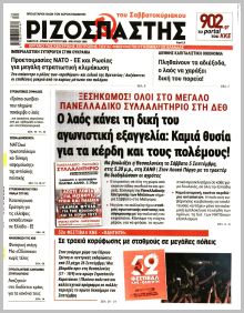 Ριζοσπάστης Κυρ.