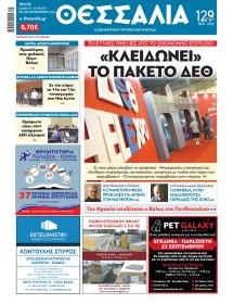 Θεσσαλία