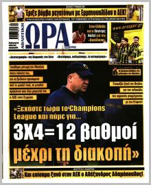 Η ώρα των Σπορ