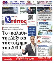 Χτύπος