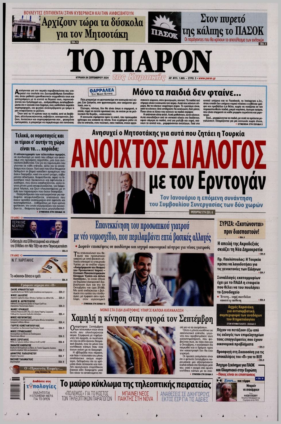 Το Παρόν-29092024