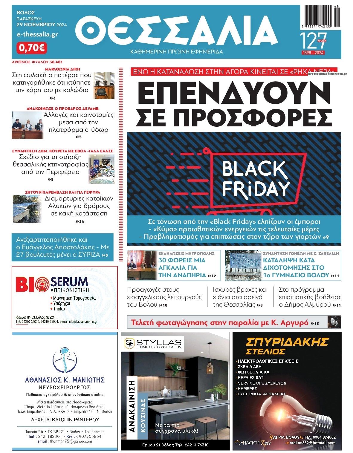 Θεσσαλία-29112024