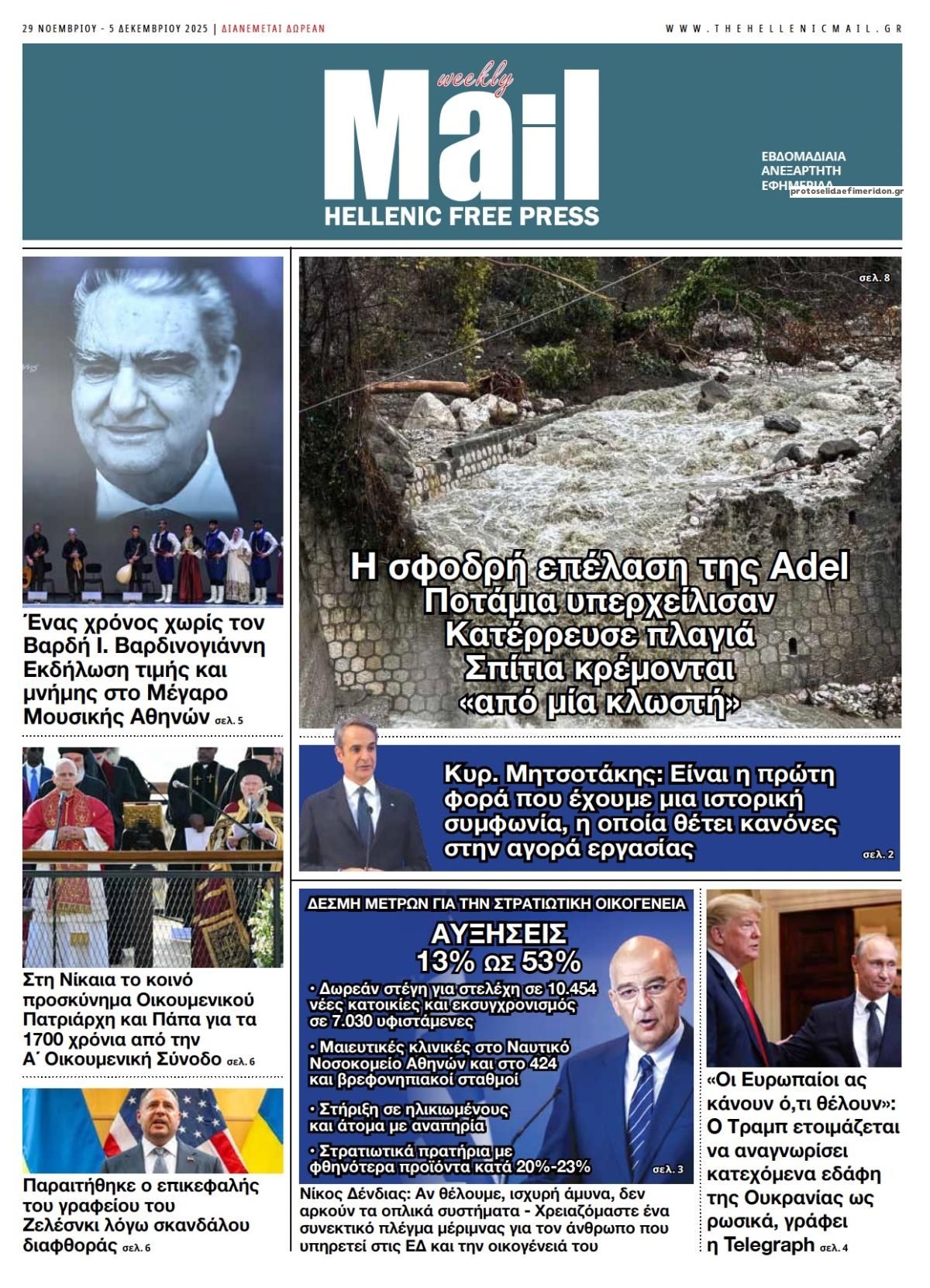 Hellenic Mail-29112025