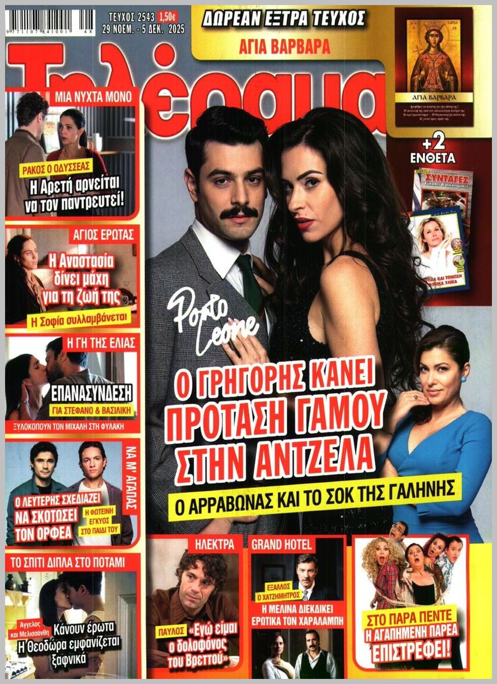 Τηλέραμα-29112025