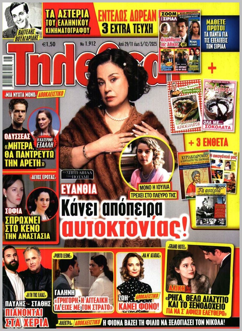 Τηλεθεατής-29112025