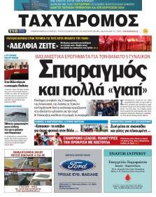 Ταχυδρόμος